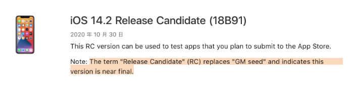 磐安苹果手机维修分享iOS 14.2 RC版是什么版 