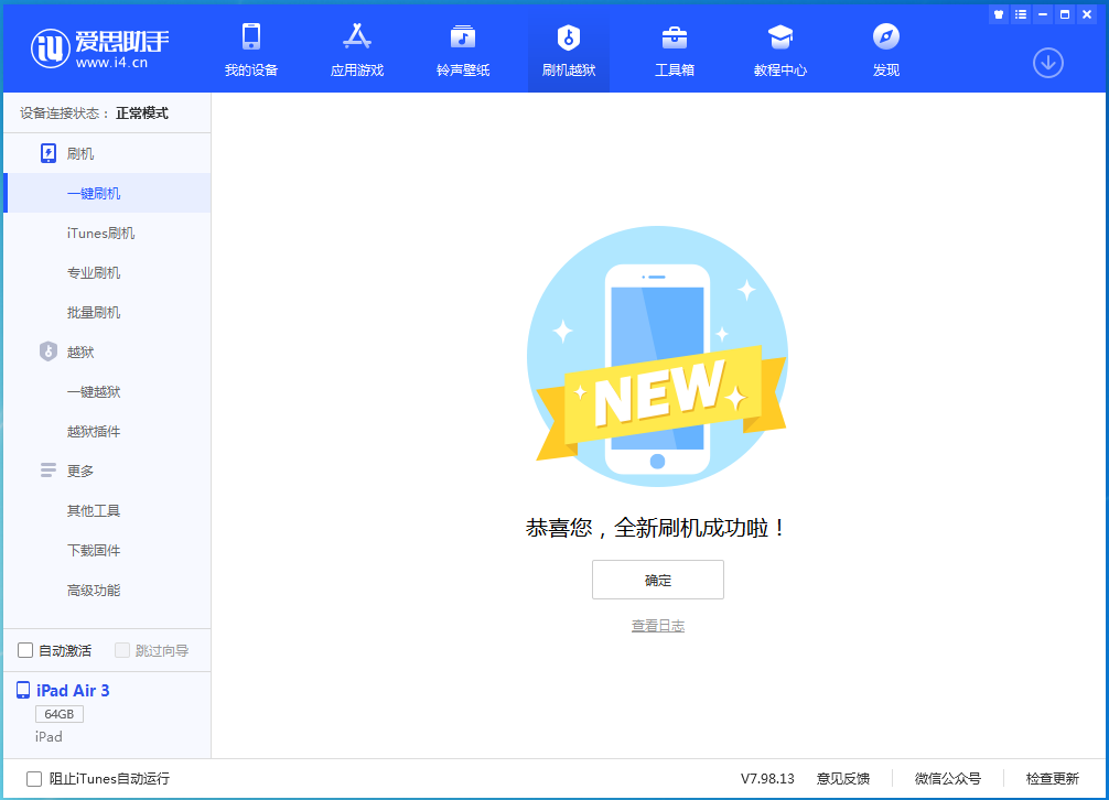 磐安苹果手机维修分享iOS 15.7.1 RC版升级_iOS 15.7.1 RC版一键刷机教程 