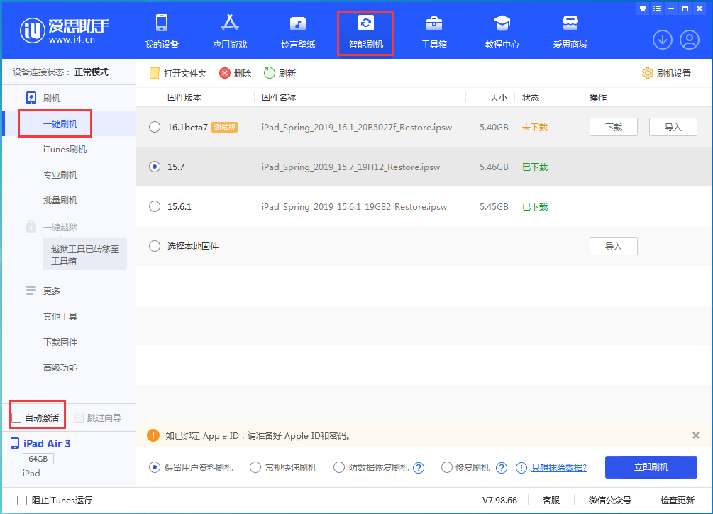 磐安苹果手机维修分享iOS 15.7正式版刷机_iOS 15.7正式版一键升级教程 