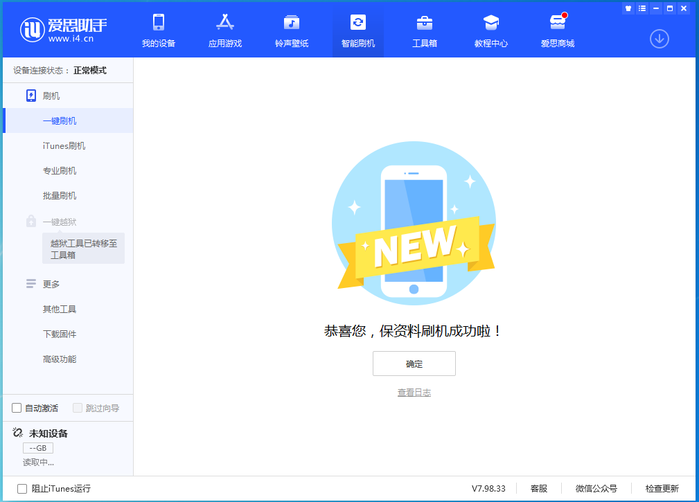 磐安苹果手机维修分享iOS 15.0.2 正式版升级_iOS 15.0.2 正式版一键刷机教程 