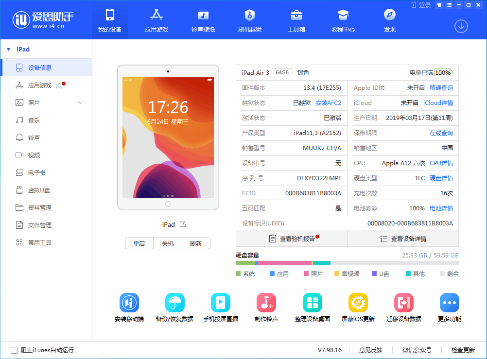 磐安苹果手机维修分享iOS 14 测试版_iOS 14 测试版一键刷机教程 